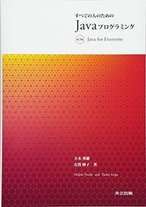 [A01554981]すべての人のためのJavaプログラミング 第3版
