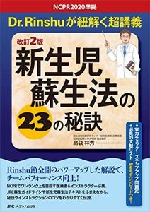 [A12296248]改訂2版 新生児蘇生法の23の秘訣: NCPR2020準拠 Dr.Rinshuが紐解く超講義