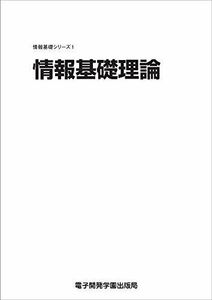 [A12165457] information base series 1 information base theory ( information base series 1)