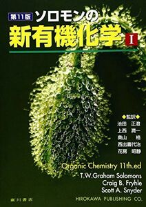 [A01313491]ソロモンの新有機化学 (1) T.W.グレ-アム・ソロモンズ、 クレイグ・B.フライル; スコット・A.スナイダ-