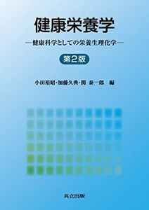 [A01772408] health nutrition .- health science as. nutrition raw physical and chemistry - no. 2 version small rice field .., Kato ..;.. one .