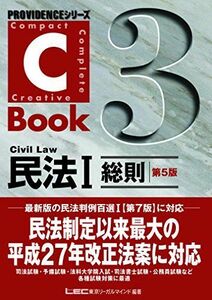[A01987370]C-Book民法I(総則) (PROVIDENCEシリーズ) [単行本] 東京リーガルマインド LEC総合研究所 司法