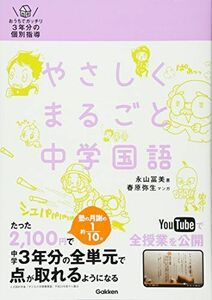 [A11130288]やさしくまるごと中学国語