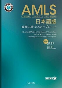 [A01488628]AMLS日本語版: 観察に基づいたアプロ-チ