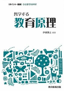 [A12192819]哲学する教育原理