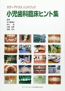[A01255871]カラーアトラスハンドブック小児歯科臨床ヒント集