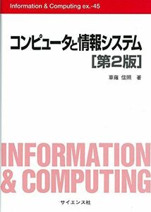 [A01918413]コンピュ-タと情報システム (Information&Computing ex. 45)