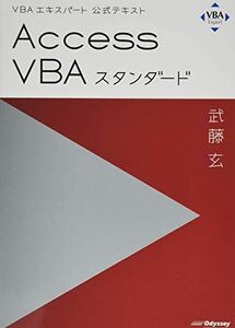 [A11675517]VBAエキスパート公式テキスト Access VBAスタンダード