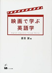 [A01121515]映画で学ぶ英語学