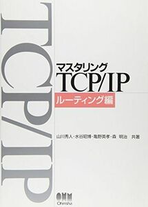[A01986127] master ring TCP/IP Roo ting compilation 