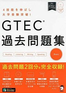 [A11092600]GTEC(R)過去問題集Basic 　; アルク文教教材編集部