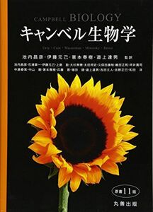 [A11711219]キャンベル生物学 原書11版