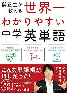 [A11352188]高校入試 世界一わかりやすい中学英単語