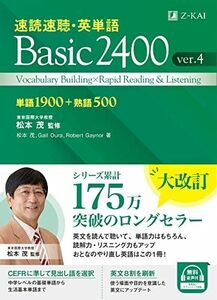 [A12294757]速読速聴・英単語　Basic2400　ver.４