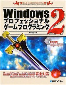 [A01787972]Windowsプロフェッショナルゲームプログラミング2【CD-ROM付】