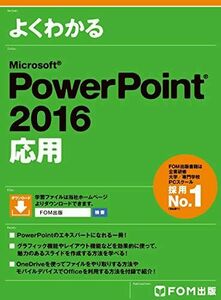 [A11454348] хорошо понимать PowerPoint 2016 отвечающий для 