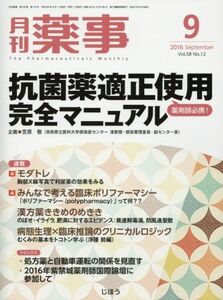 [A01930780] monthly medicine .2016 year 09 month number [ magazine ]