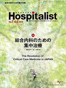 [A11162969]Hospitalist(ホスピタリスト) Vol.7 No.2 2019(特集:総合内科のための集中治療) [単行本] 安宅一晃