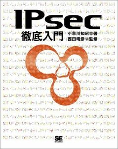 [A11012740]IPsec thorough introduction 