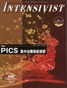 [A01864217]INTENSIVIST Vol.10 No.1 2018 (特集:PICS 集中治療後症候群) 井上 茂亮、 藤谷 茂樹; JS
