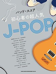 [A12293411]バンド・スコア 初心者の超人気J-POP