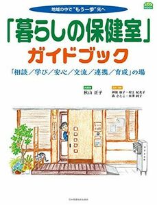 [A12294679][ living. health preservation .] guidebook [ consultation /../ safety / alternating current / ream ./ rearing ]. place (C.C.MOOK)