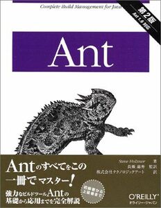 [A01123625]Ant 第2版 [大型本] Steve Holzner、 長瀬 嘉秀 (監訳); 株式会社テクノロジックアート