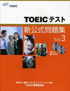 [A01375507]TOEICテスト新公式問題集〈Vol.3〉 [大型本] Educational Testing Service; 国際ビジネスコ