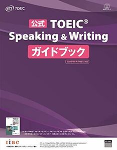 [A12280541]公式TOEIC Speaking & Writing ガイドブック ETS