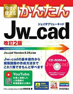 [A12277609] now immediately possible to use simple Jw_cad [ modified .2 version ]avu Neal CAD system z representative saec ..