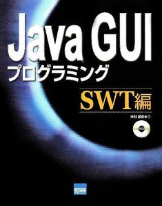 [A12290412]Java GUIプログラミング (SWT編)