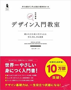 [A11024602]デザイン入門教室[特別講義] 確かな力を身に付けられる ~学び、考え、作る授業~ (Design&IDEA)