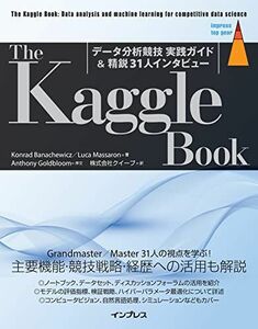 [A12226754]The Kaggle Book：データ分析競技 実践ガイド＆精鋭31人インタビュー (impress top gear)