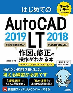 [A11504810] start .. AutoCAD LT 2019 2018 construction . modification . understand book@AutoCAD LT 2017~2009 also correspondence 