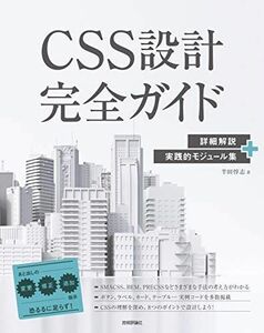 [A11795233]CSS проект полное руководство ~ подробности описание + практика . модуль сборник 