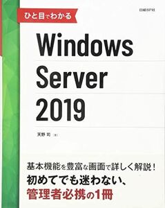 [A11701826].. eyes . understand Windows Server 2019 heaven ..