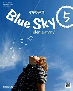 [A12300068]Blue Sky elementary 5 [令和2年度]―小学校英語 (文部科学省検定済教科書 小学校外国語科用)