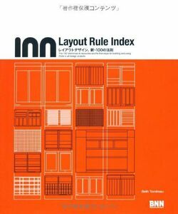 [A01297310]Layout Rule Index расположение дизайн, новый *100. закон .