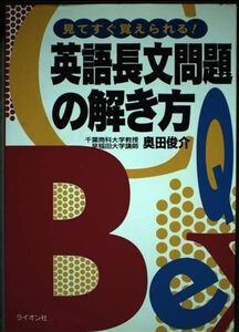 [A12110069]英語長文問題の解き方 奥田 俊介