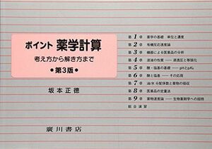 [A01932814] Point pharmacology count no. 3 version Sakamoto regular virtue 