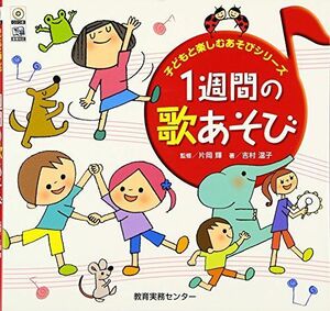 [A12276647]1 -недельный . игра ( ребенок . приятный игра серии ) [ большой книга@] Yoshimura температура .