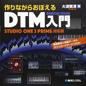 [A12273139] making while ....DTM introduction StudioOne3Prime correspondence version large ...