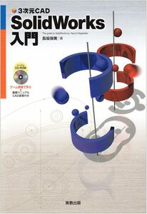 [A01905332]3次元CAD Solidworks入門