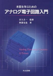 [A01277884]книга@ качество ... поэтому. аналог электронный схема введение . часть ..;. входить . один 