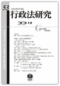 [A12281807]行政法研究【第53号】 [単行本] 行政法研究会、 宇賀 克也、 北村 喜宣、 田中 良弘、 平田 彩子、 三好 規正、 北見