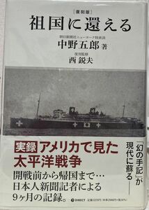 [A12299717]復刻版　祖国に還える