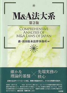 [A12296196]M&A law large series ( no. 2 version ) ( separate volume )