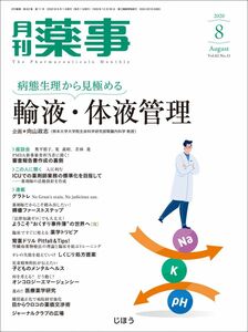 [A12299632] monthly medicine .2020 year 08 month number [ magazine ]( special collection : sick . menstruation from see carry to extremes transportation fluid * body fluid control )