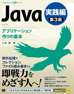 [A11941831]Java no. 3 version practice compilation Application making. basis 