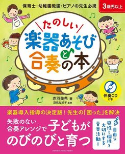 [A12297787] веселый музыкальные инструменты игра . концерт. книга@[..CD имеется ]